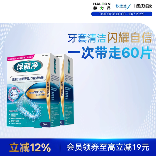保丽净欧洲进口牙套清洁片60片*2