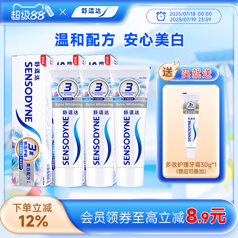 舒适达美白配方抗敏感牙膏300g套装清新口气亮白牙齿护龈含氟清洁
