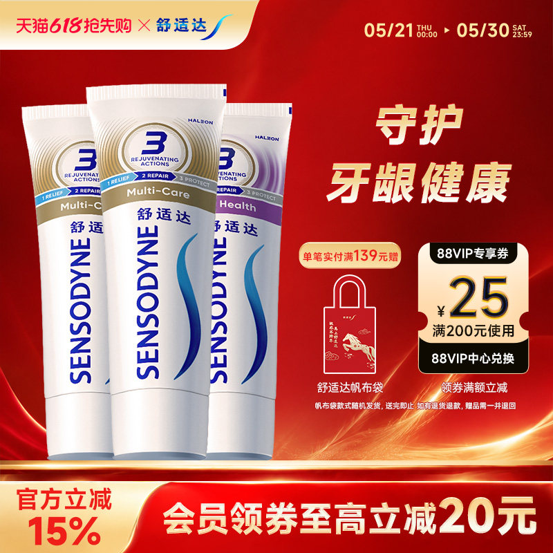 舒适达抗敏感多效牙龈护理牙膏100g*3支家庭套装清洁口腔护齿含氟