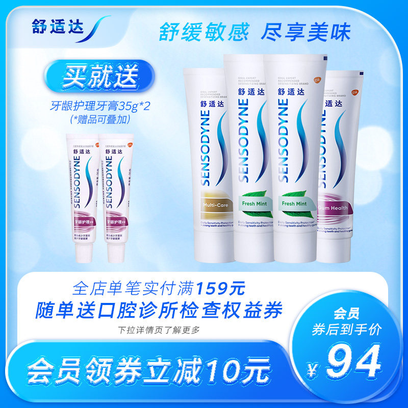 舒适达抗敏感护齿联盟440g牙膏清新口气清洁防蛀护龈家庭套装正品使用感如何?