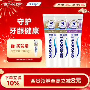 舒适达抗敏感多效牙龈护理牙膏100g*3支家庭套装清洁口腔护齿含氟