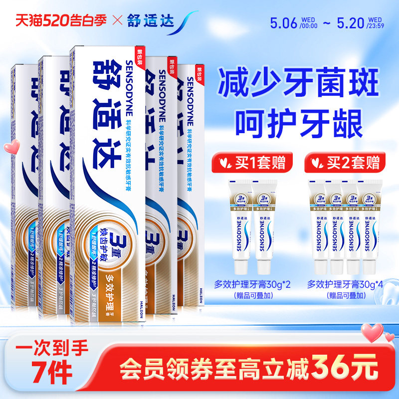 舒适达牙膏抗敏感多效护理100g*5支家庭套装防蛀清新口气清洁口腔