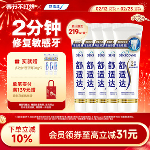 舒适达护齿黑科技专业修复抗敏感牙膏90g*5支家庭大套装清洁正品