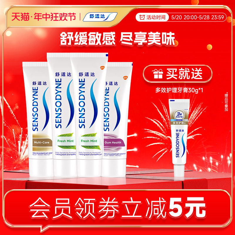 舒适达抗敏感护齿联盟440g牙膏清新口气清洁防蛀护龈家庭套装正品