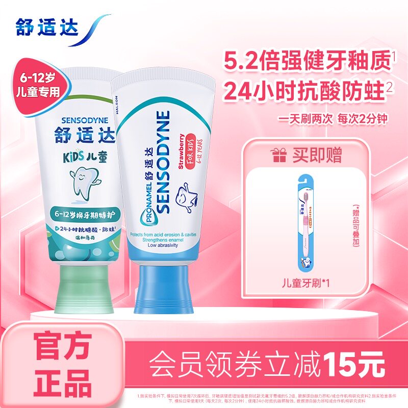 舒适达儿童牙膏防蛀含氟抗糖酸