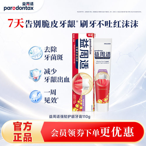 帮助牙龈修护紧实强健牙齿