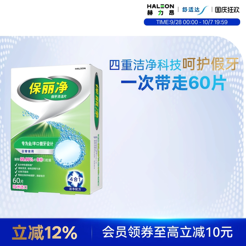 保丽净全半口假牙清洁片60片