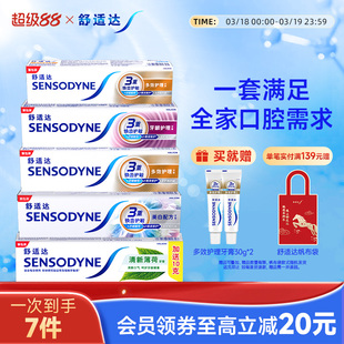 舒适达抗敏感全家齐享牙膏家庭实惠套装490g清新口气亮白防蛀护齿