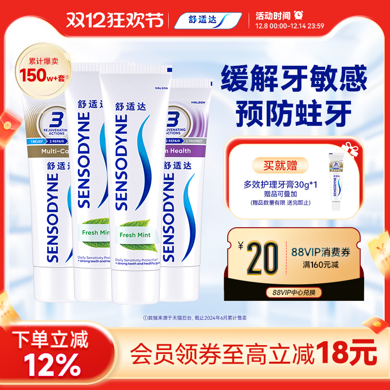 舒适达护齿联盟抗敏感含氟牙膏