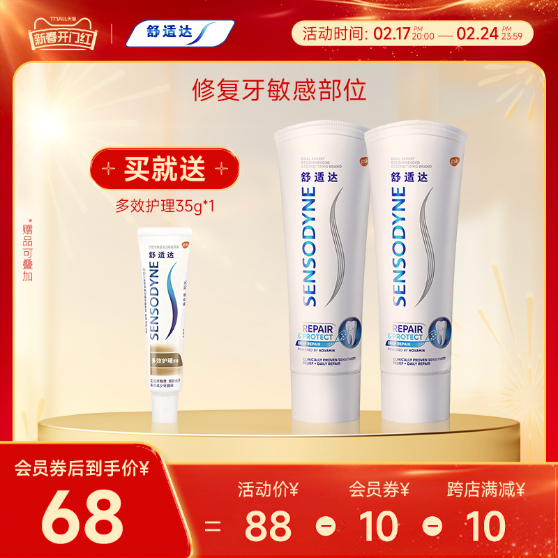 舒适达抗敏感专业修复牙膏100g*2支套装抗击牙敏感护齿含氟清洁