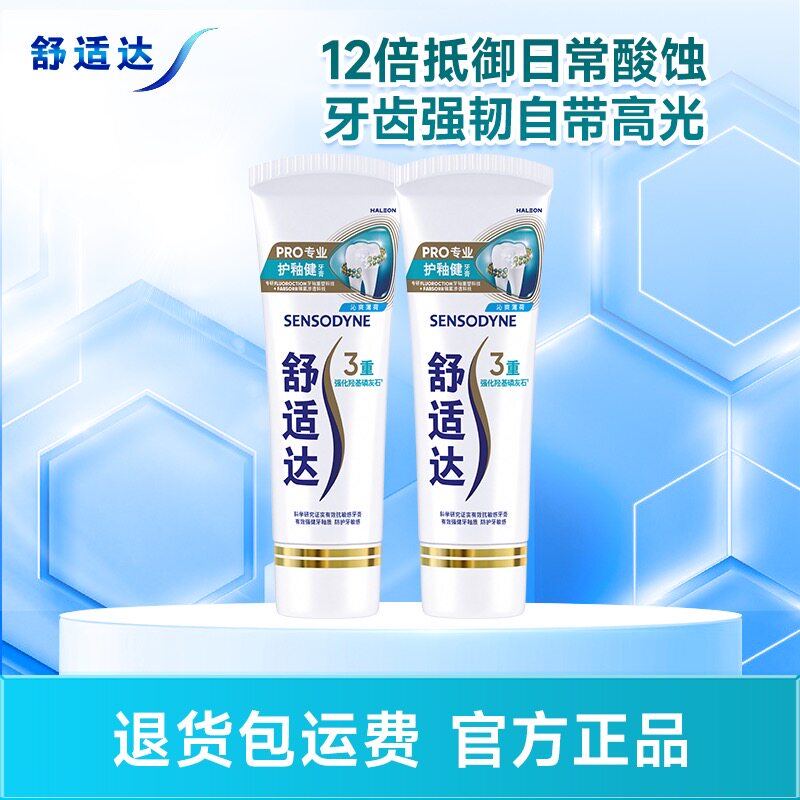 【直播推荐】舒适达护釉健牙膏薄荷2支呵护牙敏感亮白含氟