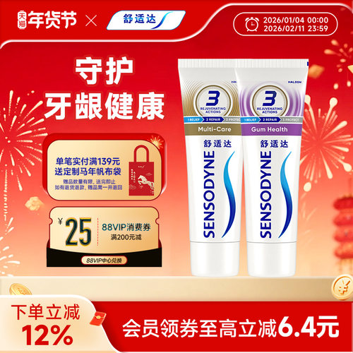 舒适达牙龈多效含氟防蛀牙膏