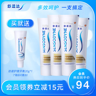 舒适达抗敏感牙膏多效护理100g*4支套装清洁口腔缓解牙敏感防蛀