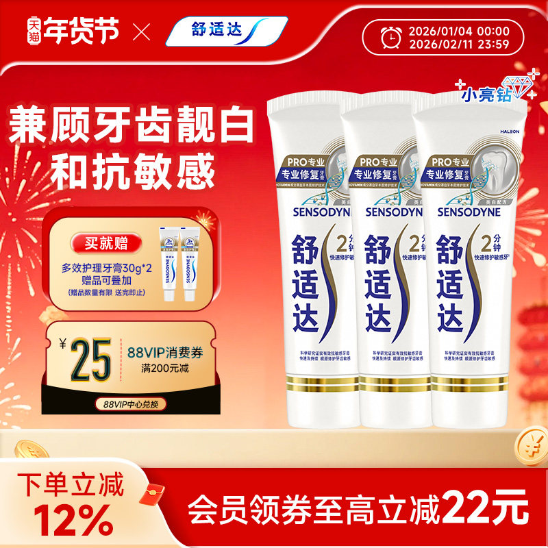 舒适达牙膏缓解敏感专修美白90g*3支套装清洁牙齿清新小亮钻