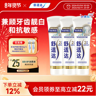 舒适达牙膏缓解敏感专修美白90g*3支套装清洁牙齿清新小亮钻