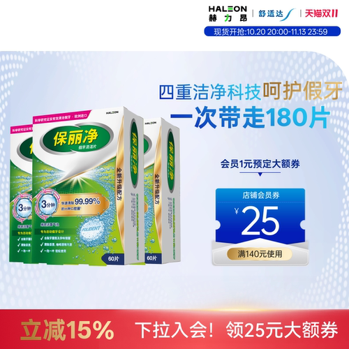 保丽净全半口假牙清洁片180片