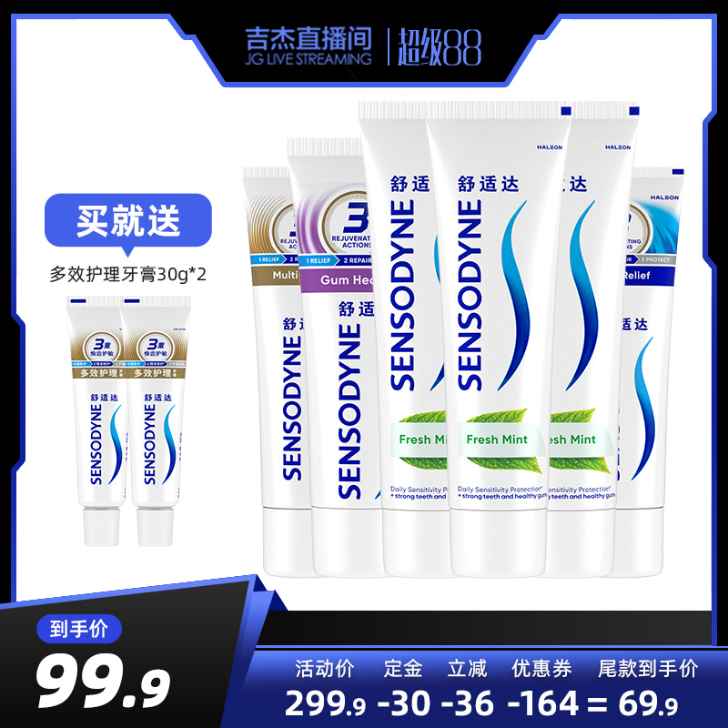 舒適達清新護齒牙膏護齒