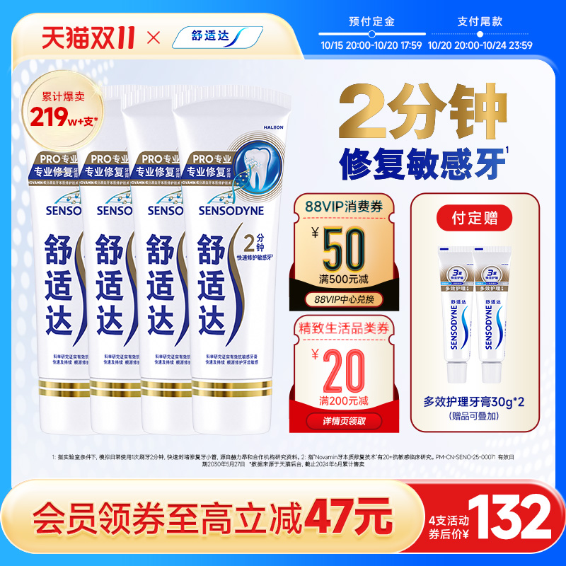 舒适达专业修复根源修复含氟牙膏