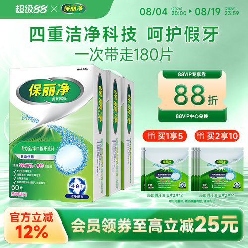 保丽净全半口假牙清洁片180片