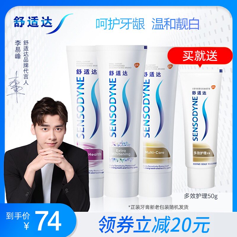 【李易峰同款】舒适达抗敏感牙膏套装120g*3美白多效保护牙龈防蛀