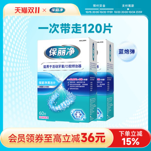舒适达保丽净欧洲进口清洁片120片