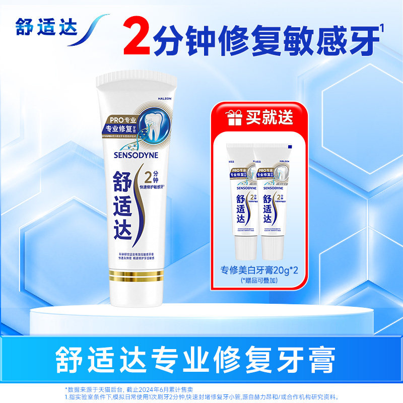 舒适达抗敏感牙膏专业修复美白亮白牙齿4D修复小亮钻