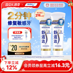 舒适达抗敏感专业修复牙膏90g*2 抗击牙敏感护齿含氟清洁官方正品