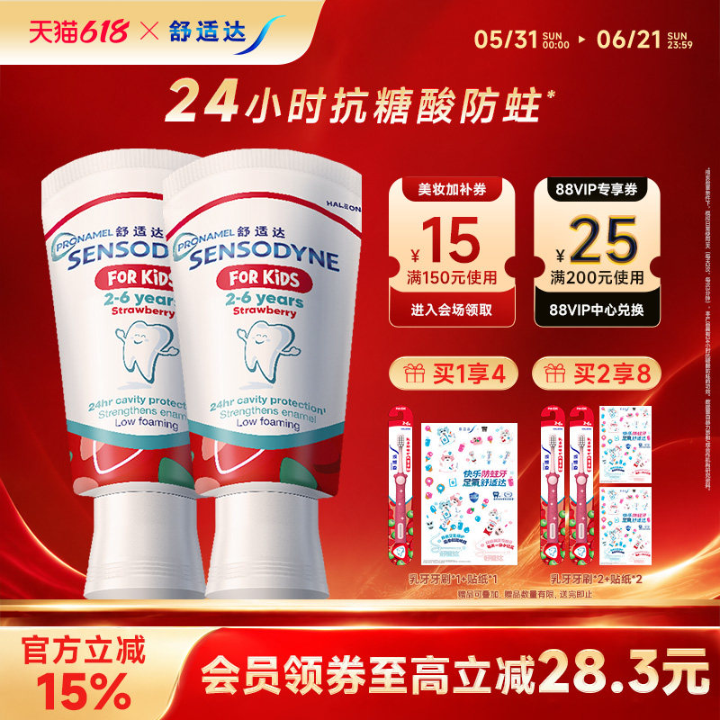 舒适达护釉健婴童乳牙期特护牙膏2-6岁草莓味抗糖酸含氟防蛀