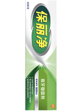 保丽净假牙稳固剂专业护理