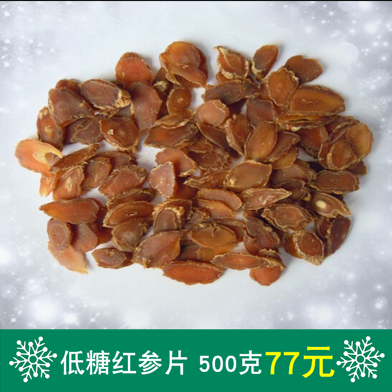 安国中药材低糖无硫红参片 低糖高丽参片 东北红参切片 500克包邮