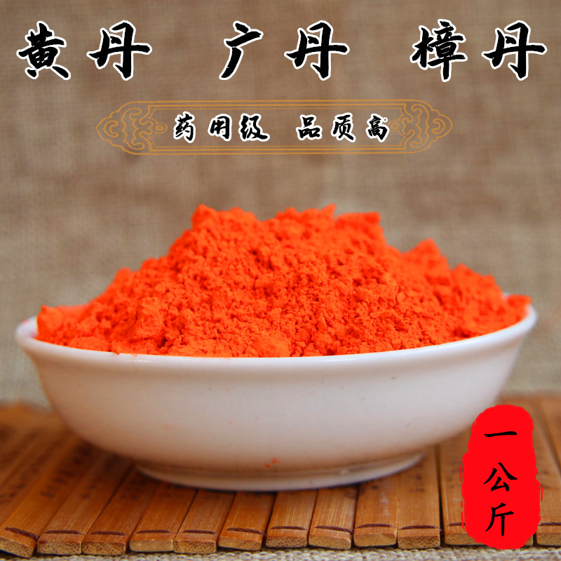 安国中药材 红丹粉 正品樟丹粉 张丹 章丹 膏药黄丹粉 1公斤包邮