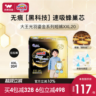 XXL婴儿尿不湿短裤 式 超薄透气纸尿裤 大王光羽鎏金宝宝拉拉裤