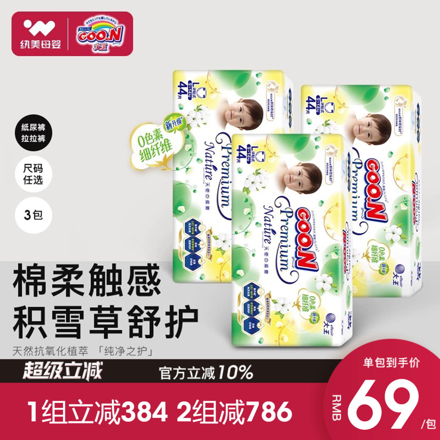 大王天使超薄透气纸尿裤拉拉裤