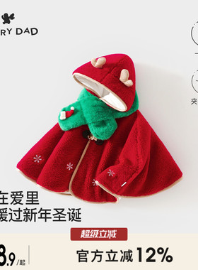 ANGRY DAD婴儿披风斗篷冬季加绒加厚圣诞宝宝外出防风披肩过年服