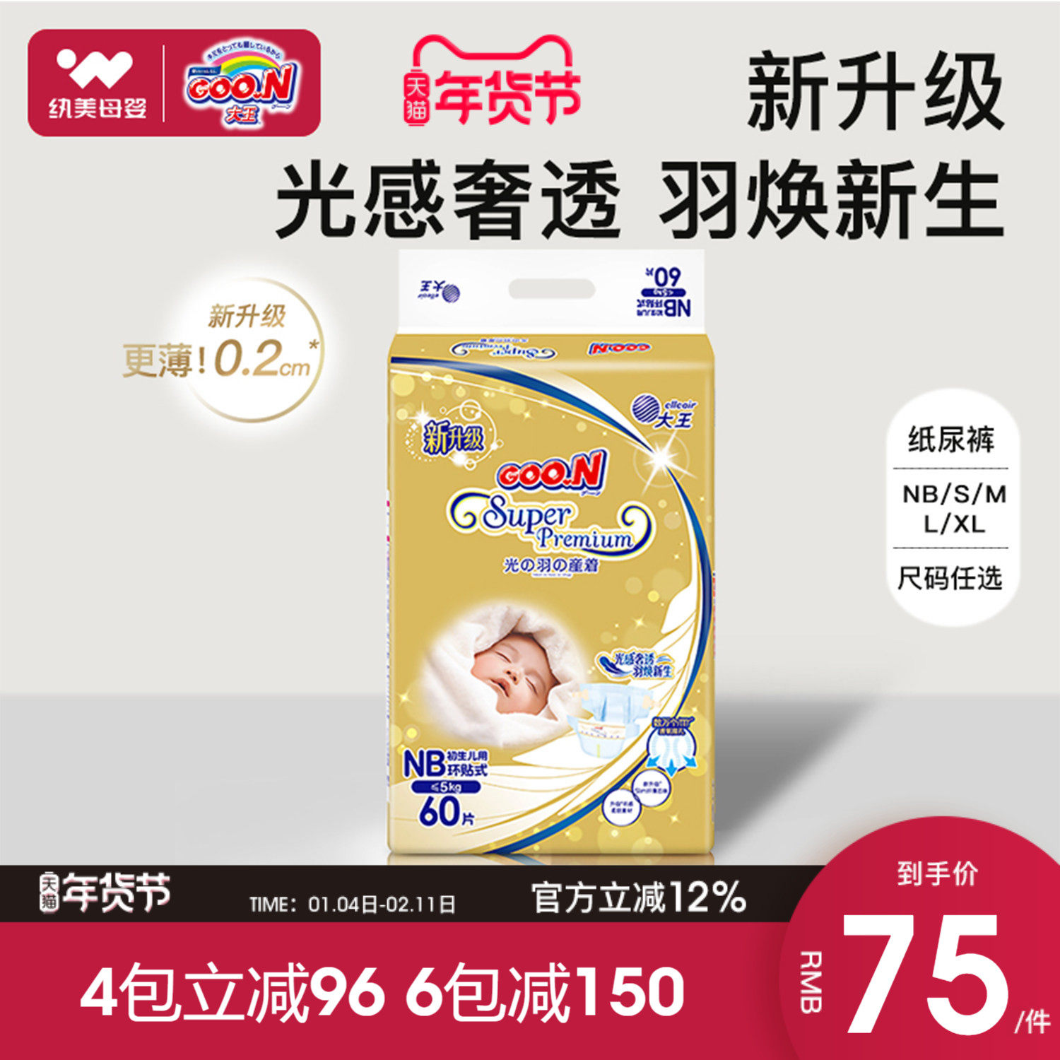 大王光羽纸尿裤新生婴儿超薄透气尿不湿片NB/S/M/L/XL尺码任选,婴童尿裤,纸尿裤正装,淘宝优惠券,粉丝福利购,淘宝优惠卷