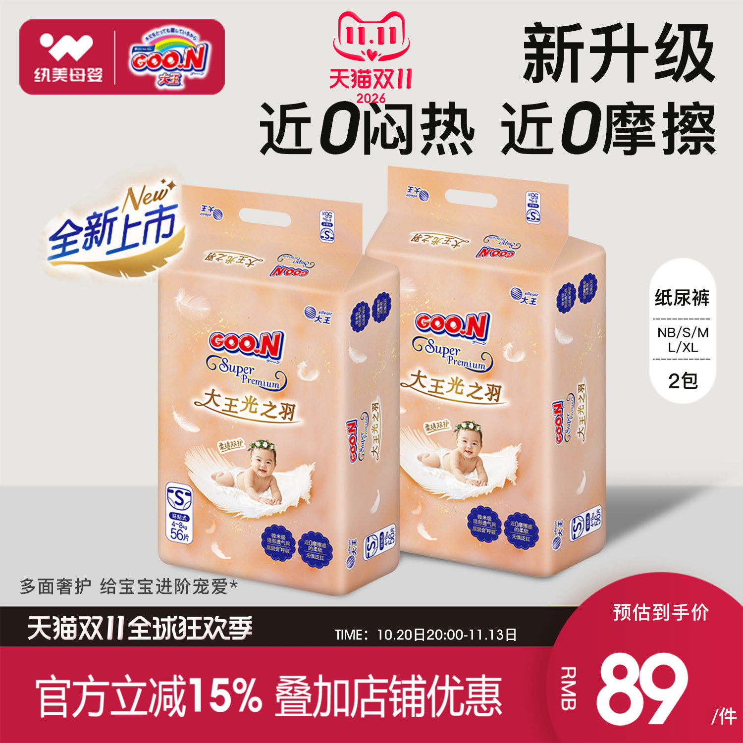 大王光之羽纸尿裤*2包NB S婴儿亲肤超薄透气尿不湿棉柔尿片M L XL