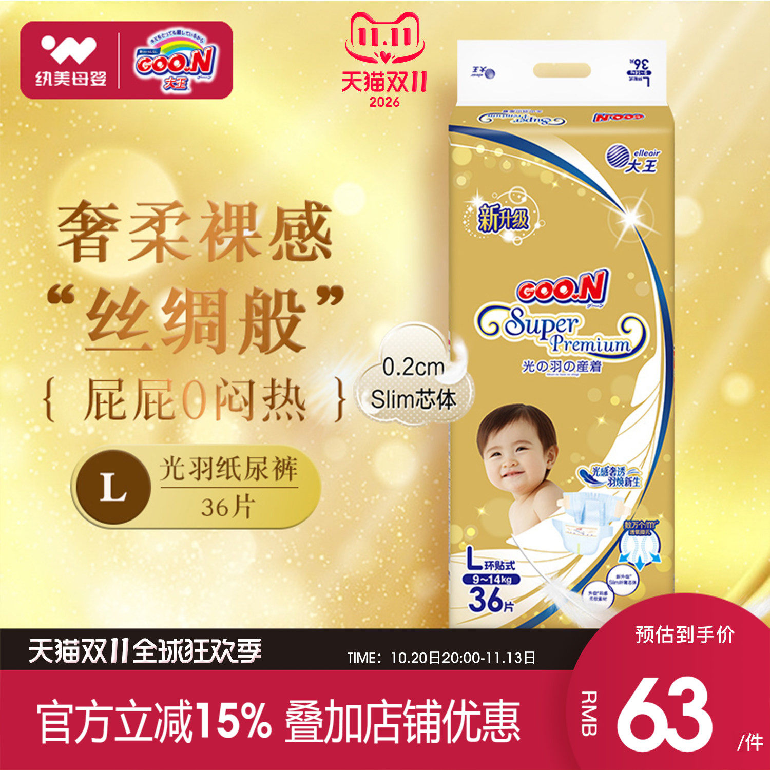 大王光羽纸尿裤NB MSL码奢柔婴儿超薄透气尿不湿宝宝干爽速吸尿片