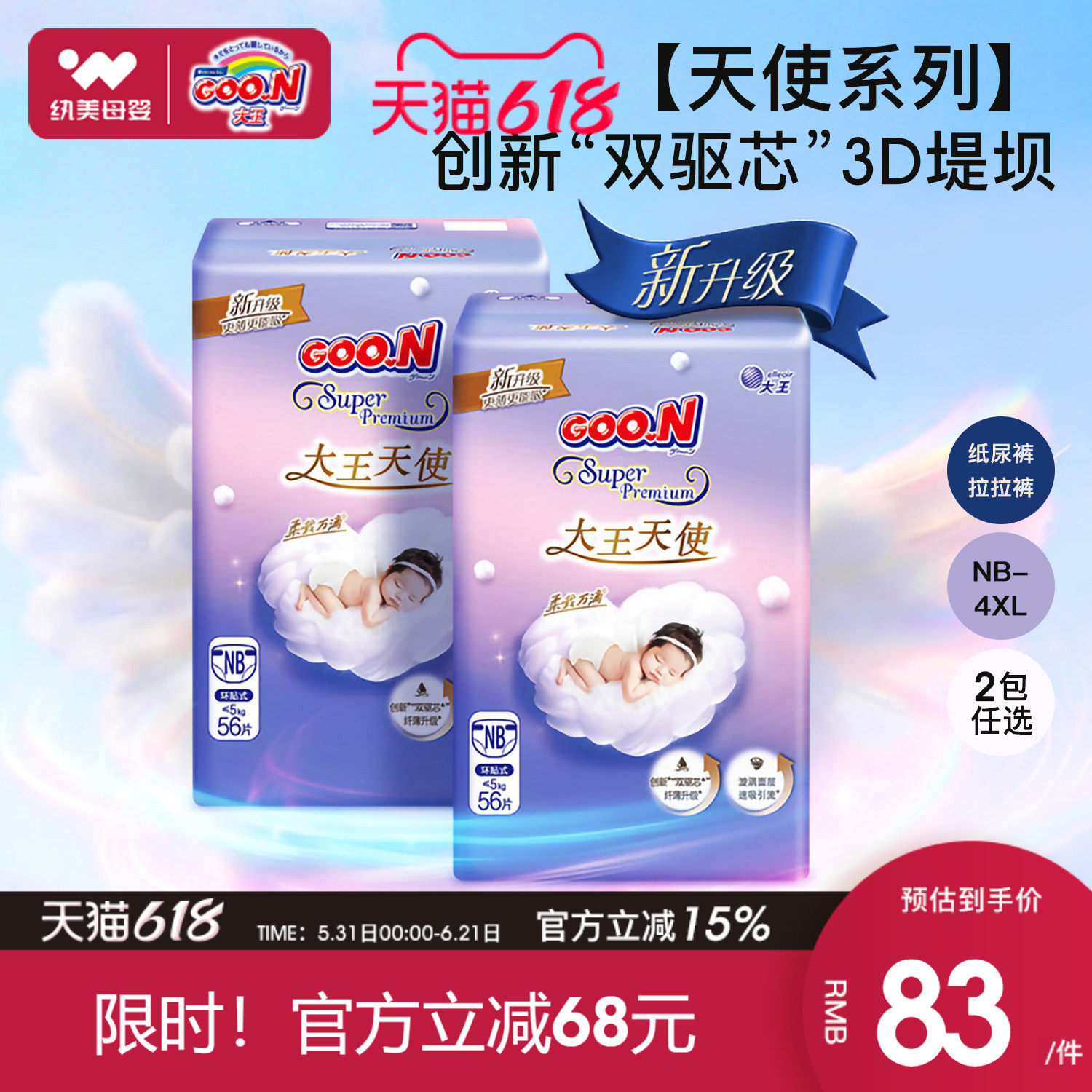 大王天使环贴NB/S/M/L/XL2包婴儿超薄透气速吸纸尿裤尿不湿拉拉裤