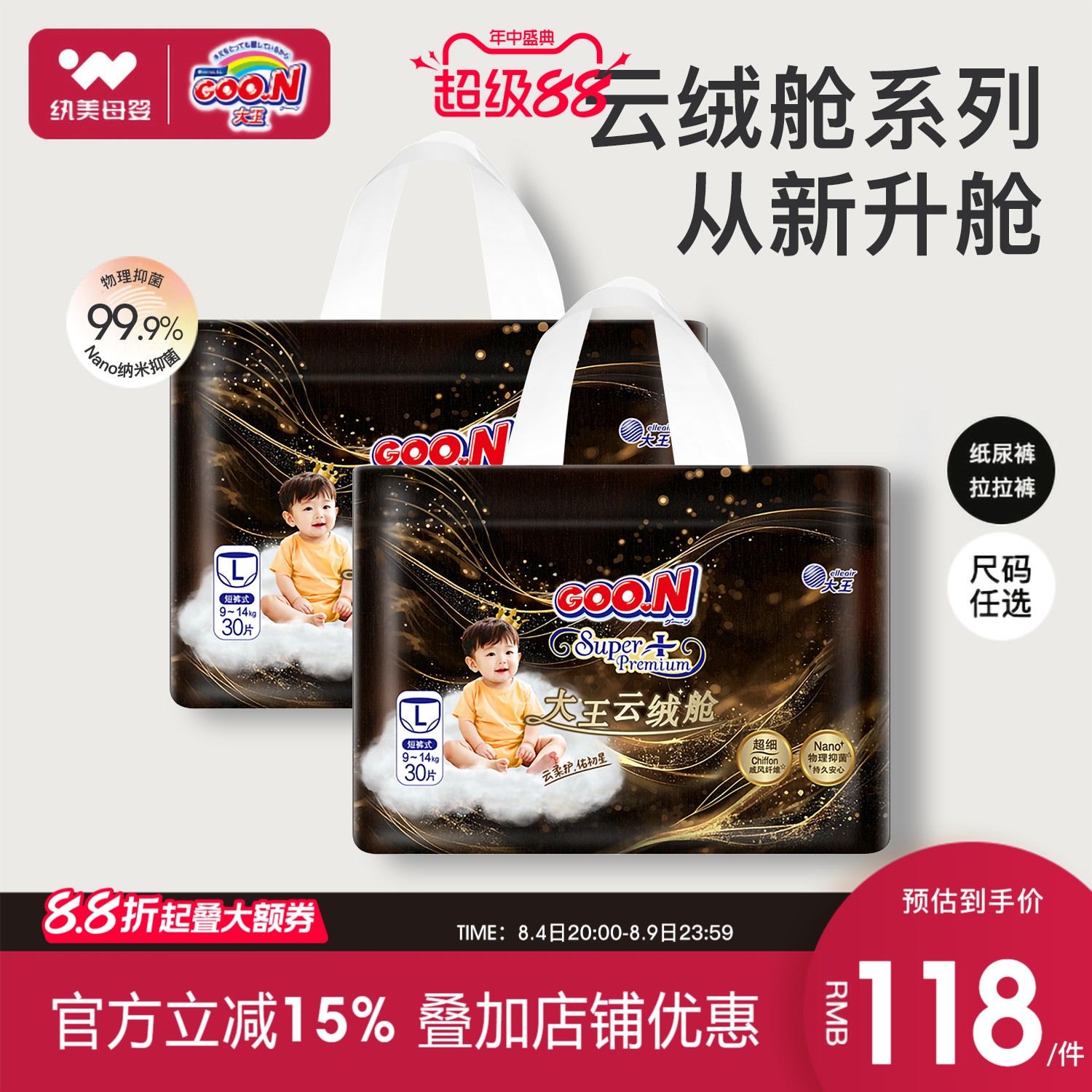 大王云绒舱宝宝纸尿裤拉拉裤