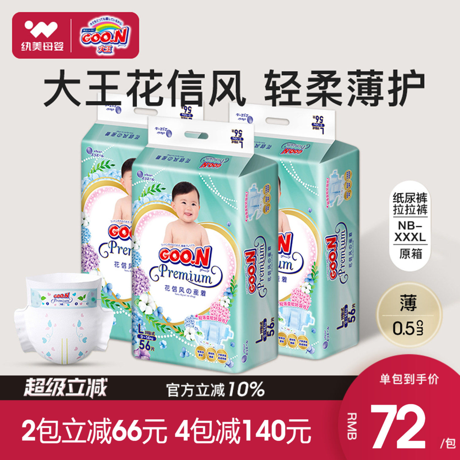 大王花信风纸尿裤NB S M L超薄透气宝宝婴儿拉拉裤尿不湿L XL XXL