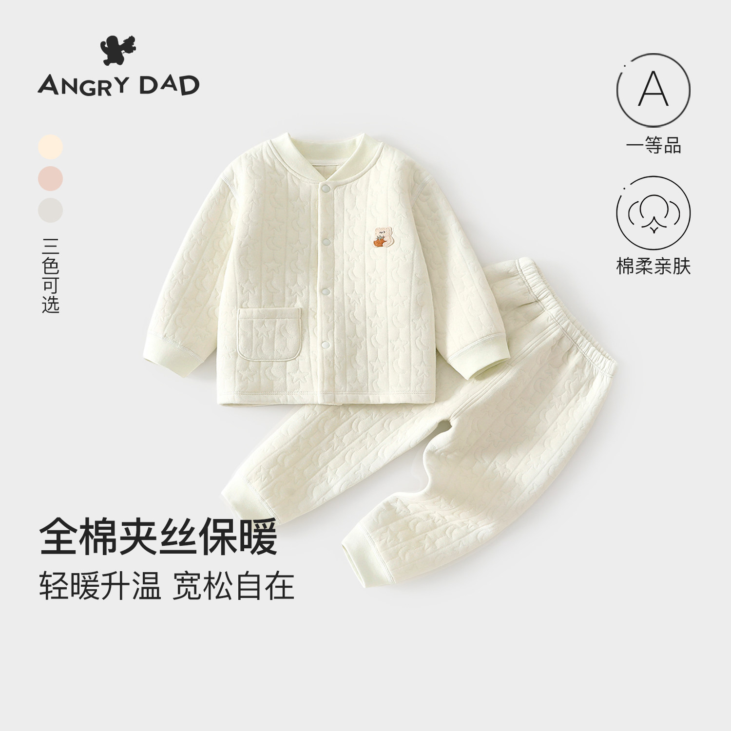 ANGRY DAD宝宝分体套装秋冬款纯棉夹丝婴儿保暖内衣家居服套装,童装/婴儿装/亲子装,内衣套装,淘宝优惠券,粉丝福利购,淘宝优惠卷