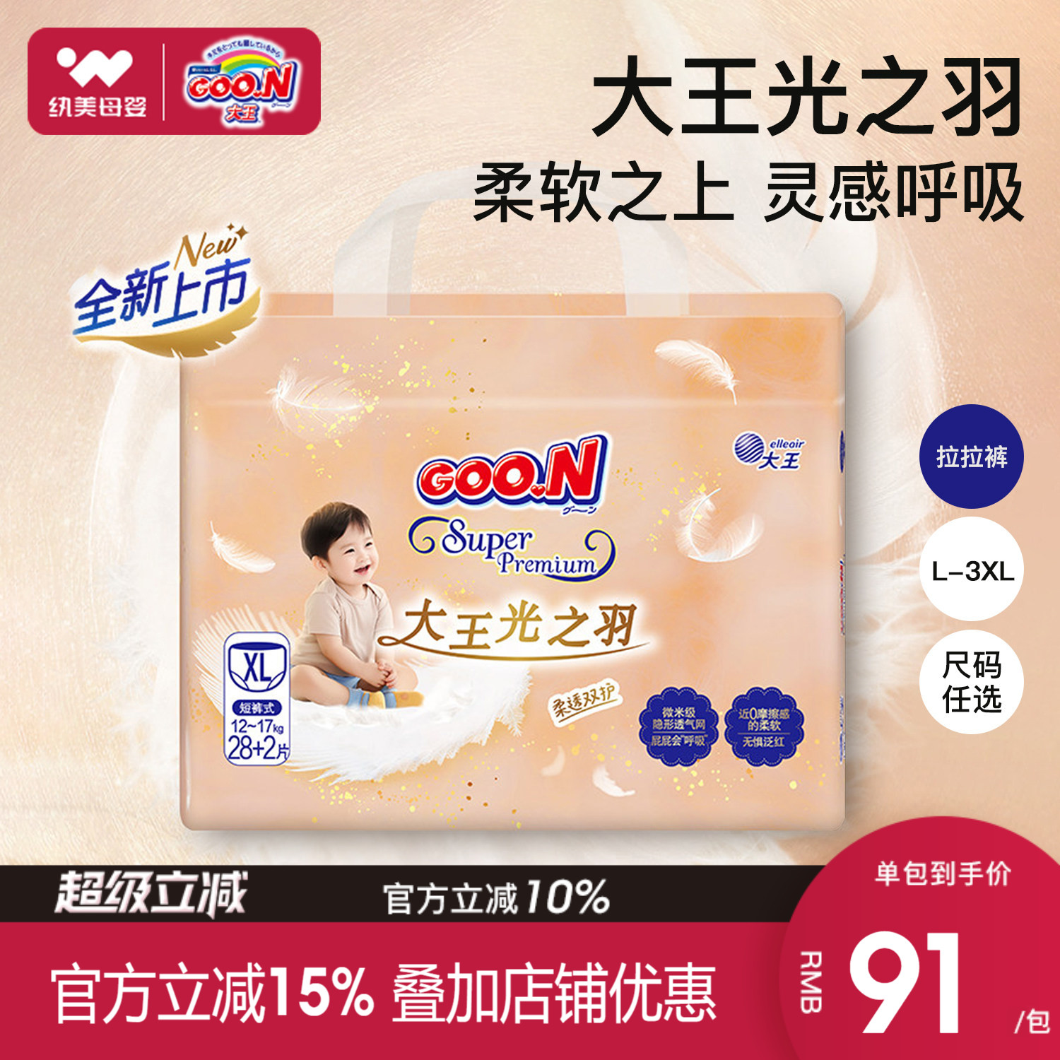 大王光之羽婴儿超薄透气拉拉裤