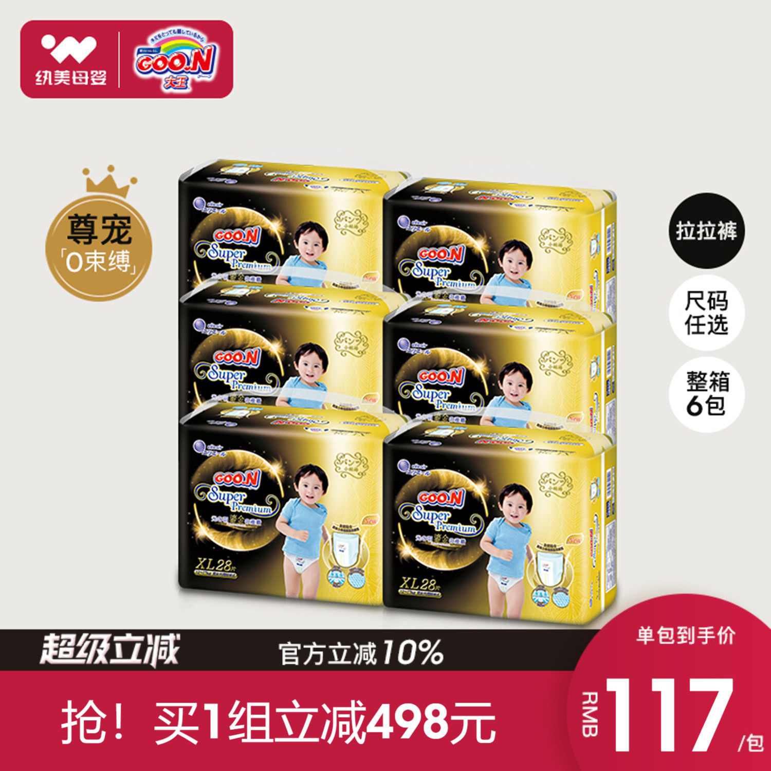 大王光羽鎏金婴儿纸尿裤拉拉裤超薄透气干爽棉柔尿不湿6/包