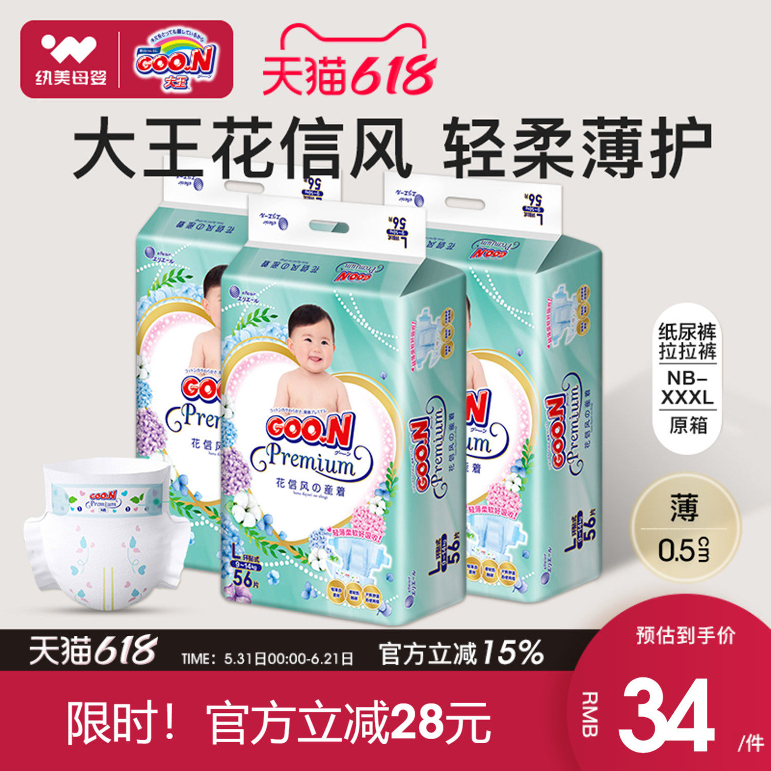 大王花信风纸尿裤NB S M L超薄透气宝宝婴儿拉拉裤尿不湿L XL XXL