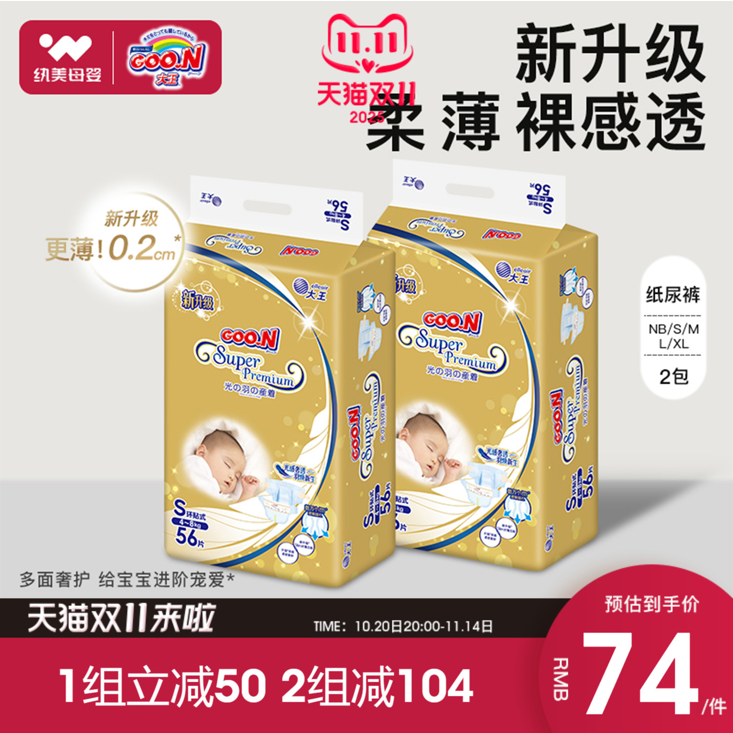 大王光羽纸尿裤*2包NB S婴儿亲肤超薄透气尿不湿棉柔尿片M L XL