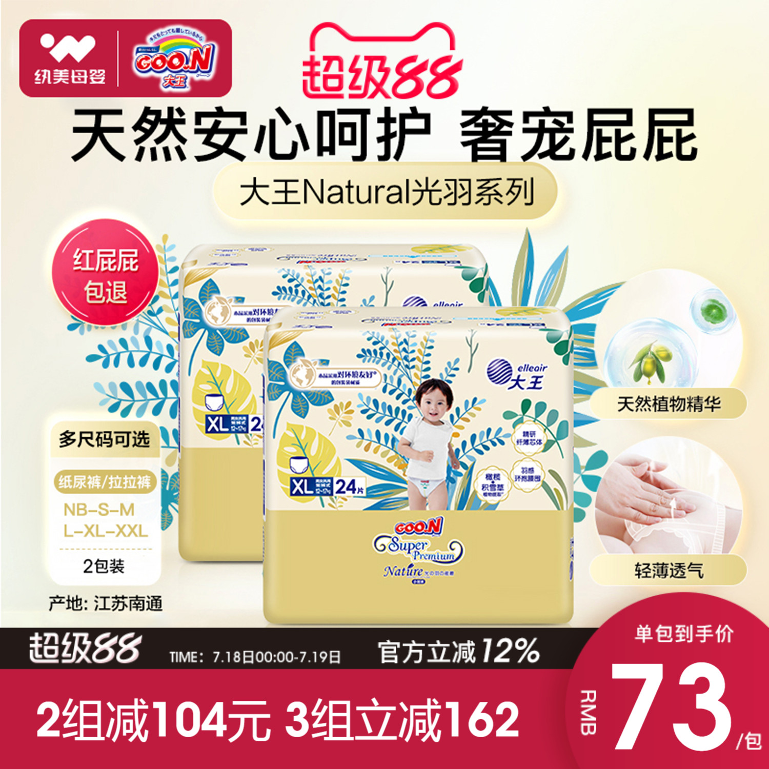大王纸尿裤2包光羽致本之源系列