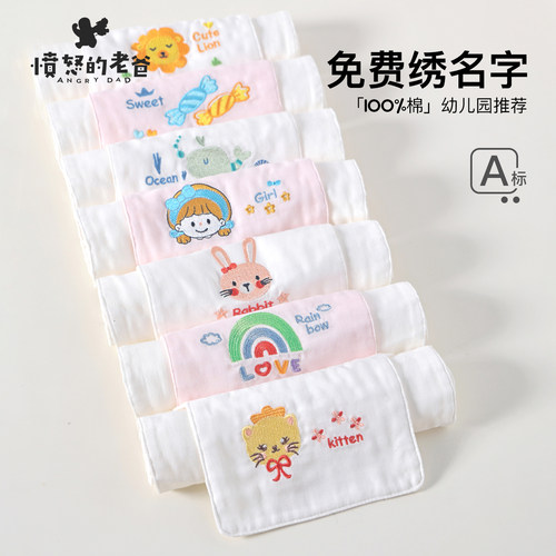 纯棉A类绣名大号吸汗隔汗巾
