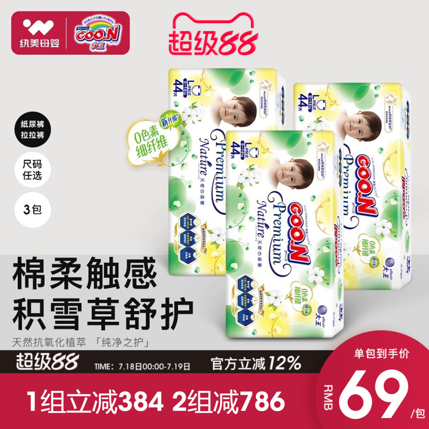 大王天使超薄透气纸尿裤拉拉裤