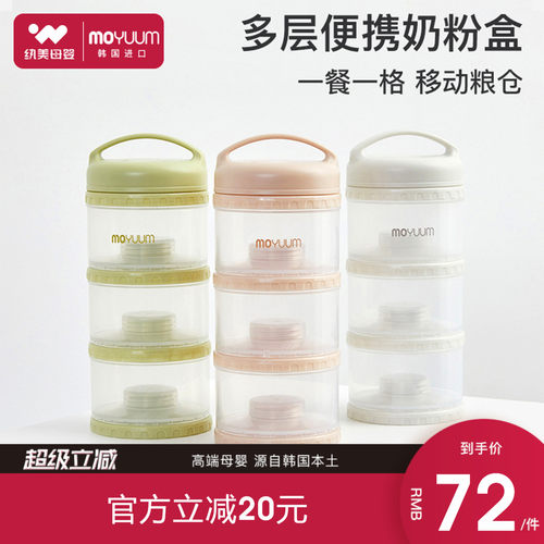 MOYUUM奶粉盒大容量三层