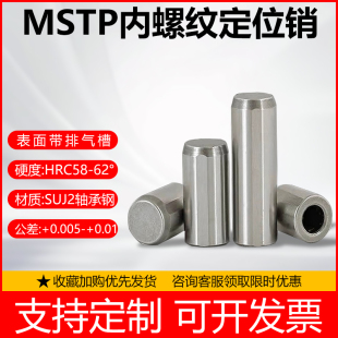 MSTP内螺纹圆柱销带排气槽定位销夹具合销攻牙销轴承钢MI标准